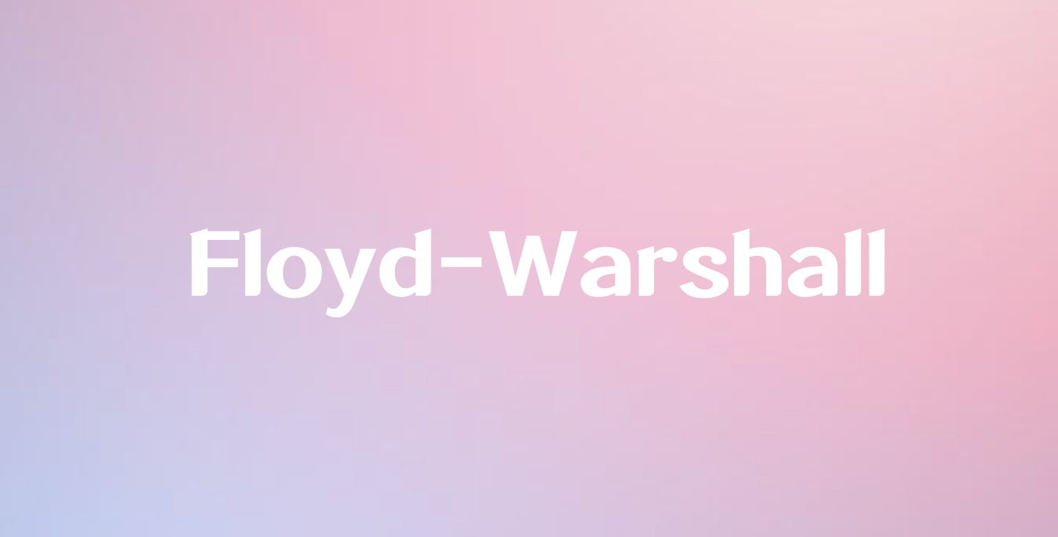 플로이드-워셜(Floyd-Warshall) 알고리즘, 백준 11403 경로 찾기 풀이 (node.js)
